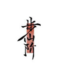 步仙镇外卖